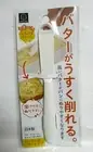 DAISO JAPAN Soft Butter Knife KOKUBO Made in Japan