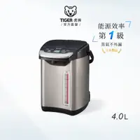 在飛比找蝦皮商城優惠-TIGER虎牌 4.0L蒸氣不外漏VE真空電熱水瓶_日本製造