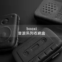 在飛比找蝦皮購物優惠-收納 booxi ( 音浪系列收納盒 ) 收納盒 天晴 卡匣