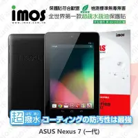 在飛比找Yahoo!奇摩拍賣優惠-【愛瘋潮】急件勿下 ASUS Nexus 7 一代 iMOS