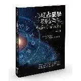 在飛比找遠傳friDay購物優惠-心理占星學初階筆記：從希臘神話一探占星奧秘[88折] TAA