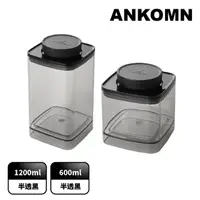 在飛比找momo購物網優惠-【ANKOMN】旋轉氣密保鮮盒 半透明黑二入組(1200mL