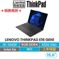 在飛比找蝦皮商城優惠-Lenovo 聯想 ThinkPad E16 16吋軍規商務