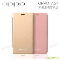 在飛比找Yahoo!奇摩拍賣優惠-【WT 威騰國際】OPPO A57 原廠無視窗皮套 側掀背硬