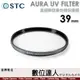 STC AURA UV FILTER 39mm 高細節抗紫外線保護鏡／0.8mm 超薄 700Mpa 化學強化陶瓷玻璃／超低光程差保護鏡
