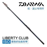 在飛比找Yahoo!奇摩拍賣優惠-DAIWA 達瓦 達億瓦 LIBERTY CLUB ISO 