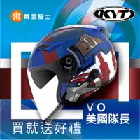 在飛比找蝦皮購物優惠-KYT 安全帽｜東雲騎士｜VO 漫威美國隊長 亮面藍 雙D扣