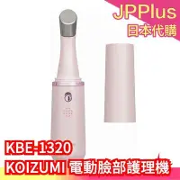在飛比找Yahoo!奇摩拍賣優惠-日本 KOIZUMI 電動臉部護理機 KBE-1320 美顏