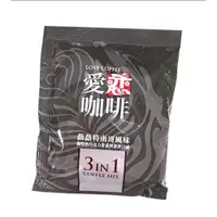 在飛比找iOPEN Mall優惠-開元食品愛戀三合一咖啡粉