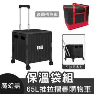 【U-CART】特大款 65L推拉兩用摺疊購物車+保溫收納袋(摺疊購物車 摺疊手拉車 拉桿購物車 購物車 買菜車)