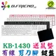 B.Friend KB-1430 剪刀腳有線鍵盤 中文鍵盤 USB鍵盤 靜音鍵盤 電腦鍵盤 超輕薄 居家/辦公室鍵盤