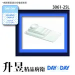 【升昱廚衛生活館】DAY&DAY-3061-25L / 3061-30 / 3061-50 方滴水盤