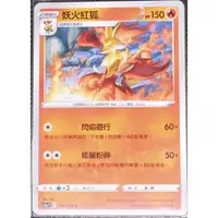 在飛比找蝦皮購物優惠-ptcg卡牌-妖火紅狐(s11aF-018/068 U)