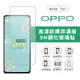 【Timo】OPPO A53/A54/A57/A73/A74/A78/A91/Reno系列 手機全透高清鋼化玻璃保護貼