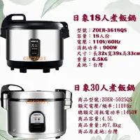 在飛比找蝦皮購物優惠-【全新商品】日象-18人份立體保溫電子鍋(ZOER-3618