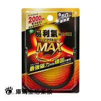 在飛比找樂天市場購物網優惠-易利氣 磁力項圈 MAX 黑色50cm【庫瑪生活藥妝】