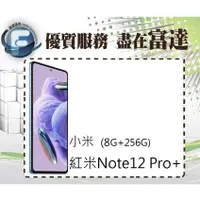 在飛比找蝦皮購物優惠-台南『富達通信』小米 紅米Note12 Pro+ 6.67吋