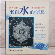 在飛比找TAAZE讀冊生活優惠-來自水的信息 (二手書)