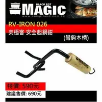 在飛比找樂天市場購物網優惠-【速捷戶外】【MAGIC】RV-IRON 026 美極客安全