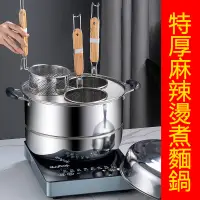 在飛比找PChome24h購物優惠-加厚不鏽鋼湯鍋 三孔煮麵鍋 分格麻辣湯鍋 餃子鍋 附鍋蓋