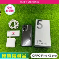 在飛比找蝦皮購物優惠-【福利品】【S級】OPPO Find X5 Pro【6.7 