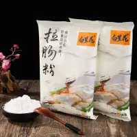 在飛比找蝦皮購物優惠-（現貨領卷免運）白蘭花拉腸專用粉500g袋裝廣東家庭装拉腸粉