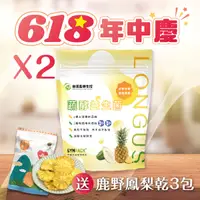 在飛比找台灣好農優惠-★年中慶買2送3★ LONGUS蔬酵益生菌 2袋【加送】鹿野