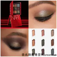 在飛比找Yahoo!奇摩拍賣優惠-限量新品 NARS 持續煽情九色眼彩盤 英國代購 保證專櫃正