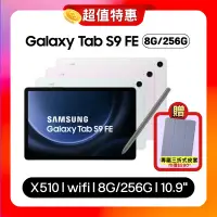 在飛比找Yahoo奇摩購物中心優惠-Samsung Galaxy Tab S9 FE X510 