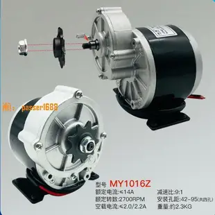 【可開發票】自行車改電動電機助力三輪車24V250W割草機改裝配件大功率MY1016