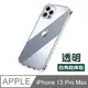 iPhone 13 Pro Max 透明 四角 氣囊 防摔 手機殼 防摔殼 空壓殼 保護殼