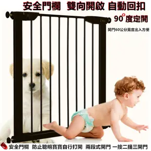 kingbo安全門欄 兒童門欄 嬰兒圍欄 寵物柵欄 樓梯防護欄 圍欄 自動回扣 雙向開關 (7.7折)