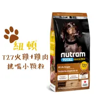 在飛比找松果購物優惠-紐頓 NUTRAM 狗飼料 T27 火雞+雞肉挑嘴小顆粒 2