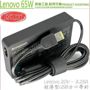 Lenovo 20V 65W 充電器(原廠超薄)-3.25A，U330P，U430，U430P，U530，U530P，0A36271，0A36265，0A36259，0A36260，S440，W540，E440，E431，E531，L440，L540，T431S，T440，T440P，T440S，T540P，X270，X230S，X240，X240S，X250，X250S，X260，T460S，T560，X1 Yoga，Yoga 260，S250S，E450，E455，E550，E450C，E455C