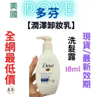 在飛比找iOPEN Mall優惠-【現貨附發票】 美國 Dove 多芬【潤澤卸妝乳】日本製 1