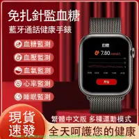 在飛比找樂天市場購物網優惠-智慧手錶無創血糖手錶 免扎針血糖 血糖監測 測心率血氧手環手