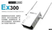 在飛比找Yahoo!奇摩拍賣優惠-TOTOLINK EX300 無線訊號強波器 2支 3dBi