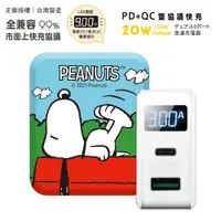 在飛比找PChome24h購物優惠-【正版授權】SNOOPY史努比 20W PD+QC3.0 L