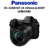 在飛比找蝦皮商城優惠-【Panasonic】LUMIX DC-S1RM KIT 2