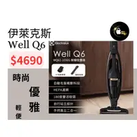 在飛比找蝦皮購物優惠-伊萊克斯 Well Q6 無線吸塵器(WQ61-10GG）台