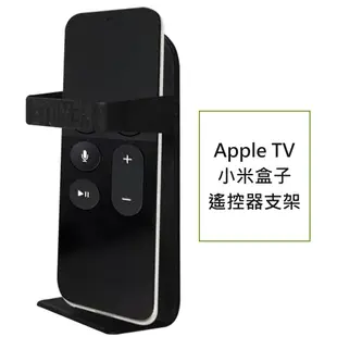 DAHN達恩 Apple TV蘋果電視/小米盒子遙控器支架/壁掛架