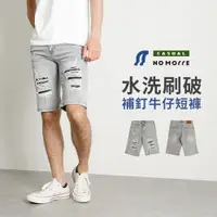在飛比找PChome24h購物優惠-台灣現貨 牛仔短褲 牛仔褲 男褲 短褲男 短褲 淺色 水洗 