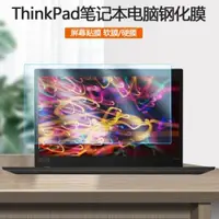 在飛比找ETMall東森購物網優惠-聯想ThinkPad電腦T495S屏保T495鋼化膜T490