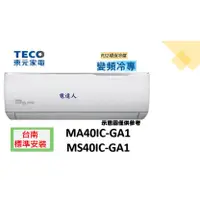 在飛比找蝦皮購物優惠-【台南標準安裝】東元 MS50IC-GA1/MA50IC-G