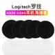 Logitech羅技H330 H340 H600 USB PC耳機套棉套耳罩耳套海綿套 新品 促銷簡約