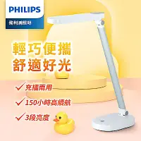 在飛比找Yahoo奇摩購物中心優惠-PHILIPS 飛利浦 酷玉 可攜式充電檯燈-雪晶白(PD0