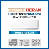 在飛比找Yahoo奇摩購物中心優惠-【HERAN 禾聯】4-6坪R32反轉除塵一級變頻冷暖空調(