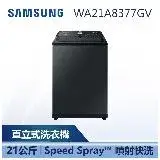 在飛比找遠傳friDay購物精選優惠-【SAMSUNG 三星】21公斤 噴射雙潔淨 直立式洗衣機 