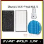 【夏普SHARP KC-D70空氣清淨機】濾網通用KC-E70 KC-F70 KC-G70 濾網(通用)