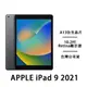 APPLE iPad 9 10.2吋 64G WIFI 2021 台灣公司貨 原廠保固 平板 ipad9